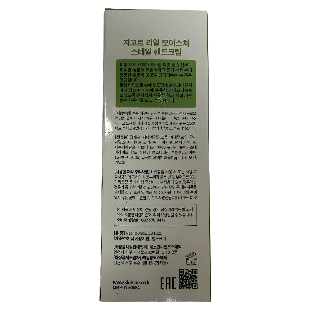 Jigott Real Moisture Snail Hand Cream 100ml Hydrating Repair Care